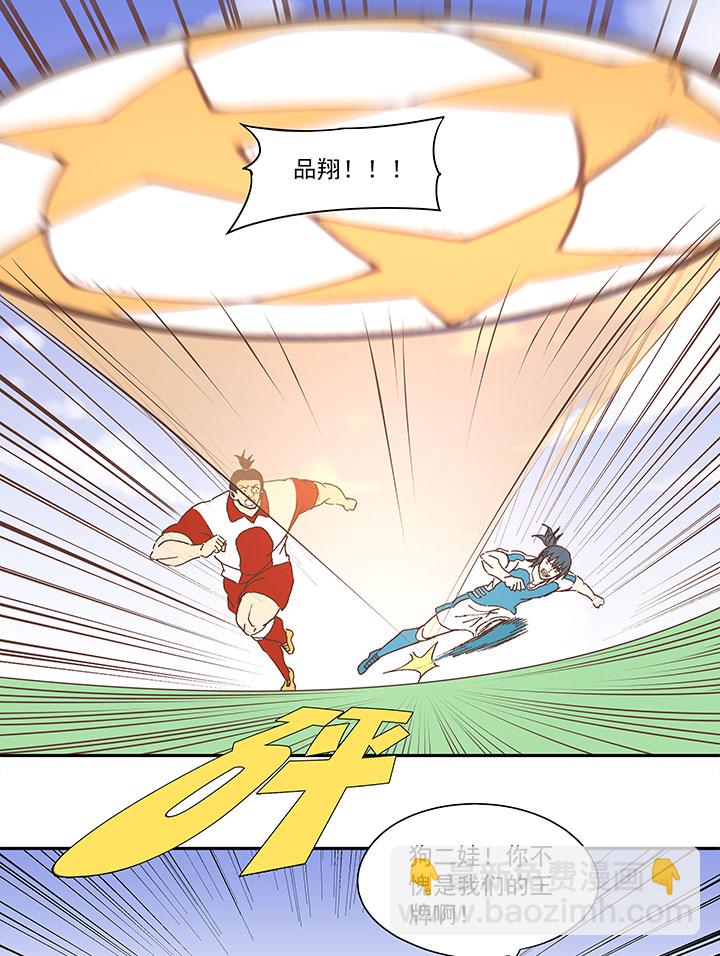 《神之一脚》第七十四波 老板 第16页
