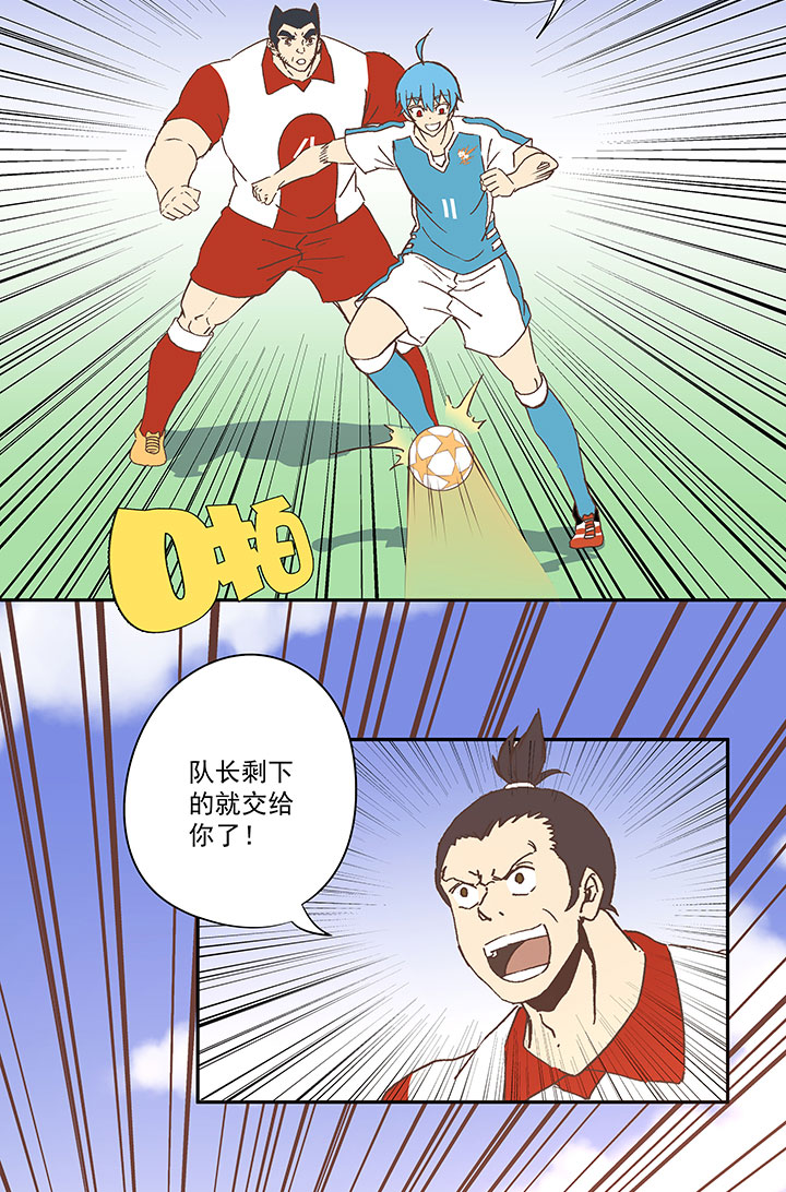 《神之一脚》第七十四波 老板 第17页