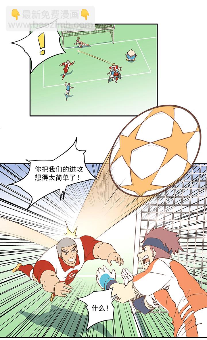 《神之一脚》第七十四波 老板 第2页