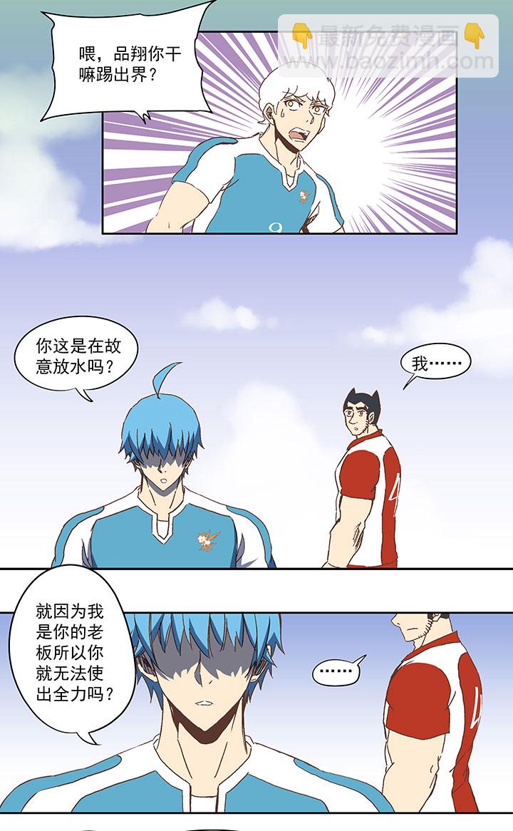 《神之一脚》第七十四波 老板 第30页