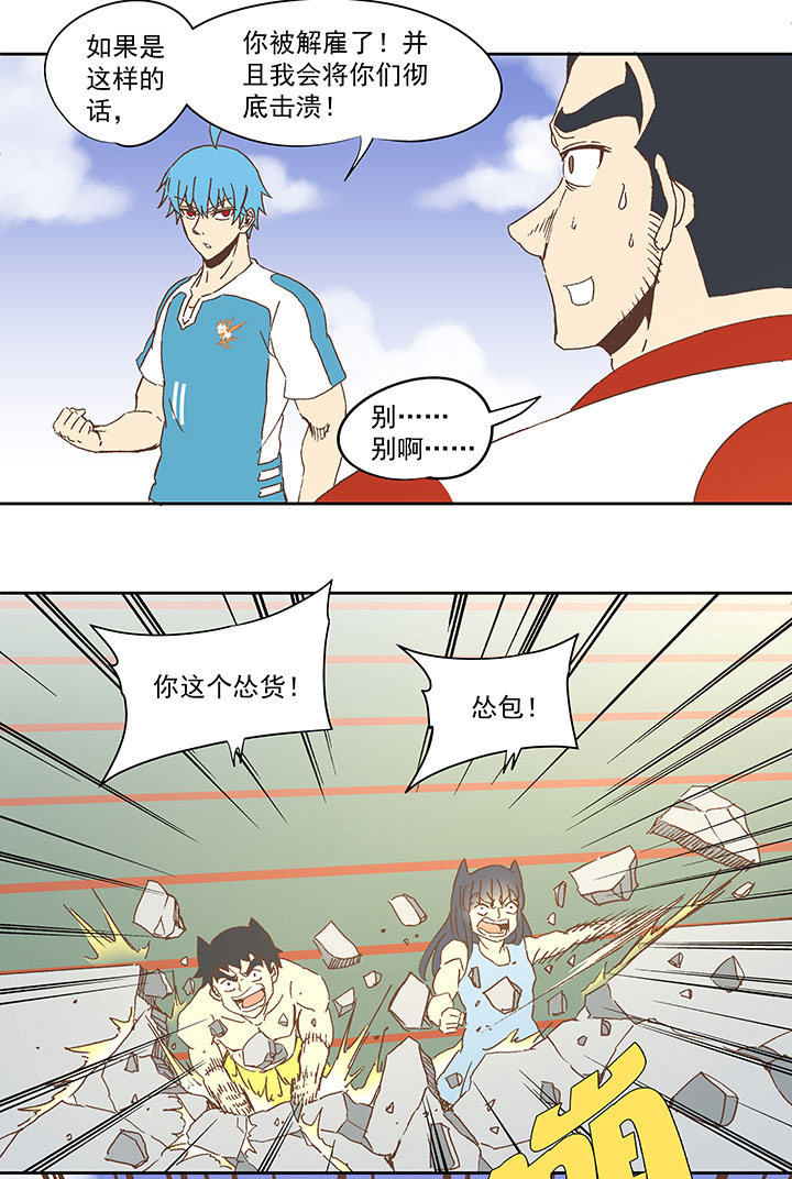 《神之一脚》第七十四波 老板 第31页