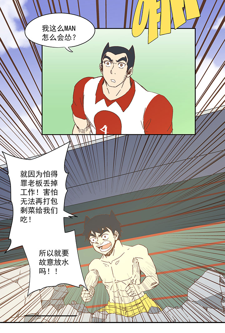 《神之一脚》第七十四波 老板 第32页