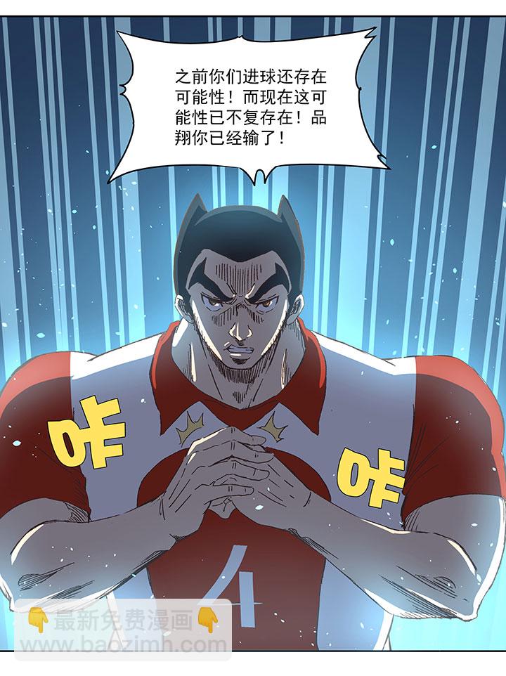 《神之一脚》第七十四波 老板 第37页