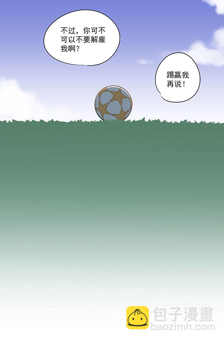 《神之一脚》第七十四波 老板 第39页