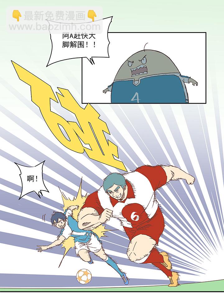《神之一脚》第七十四波 老板 第8页