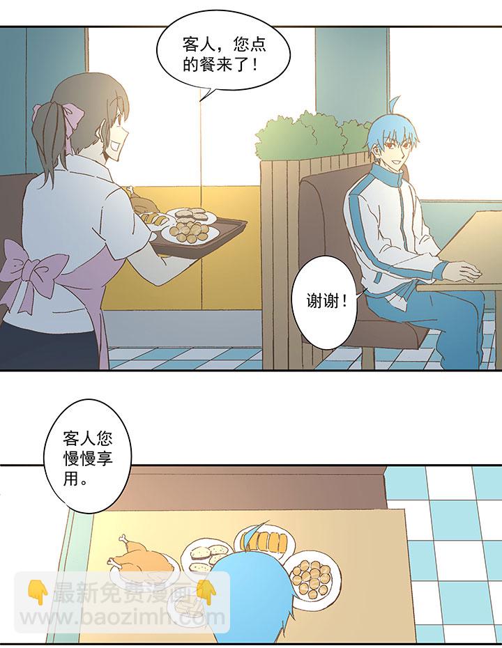 《神之一脚》第七十二波 食材 第10页