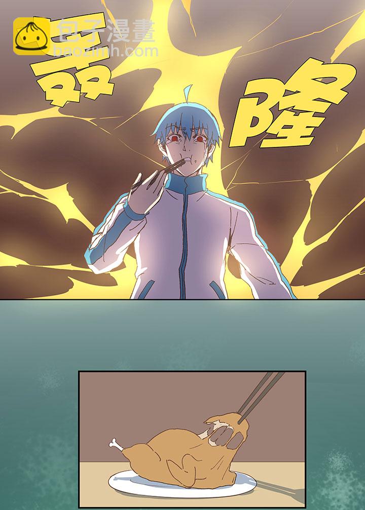 《神之一脚》第七十二波 食材 第13页