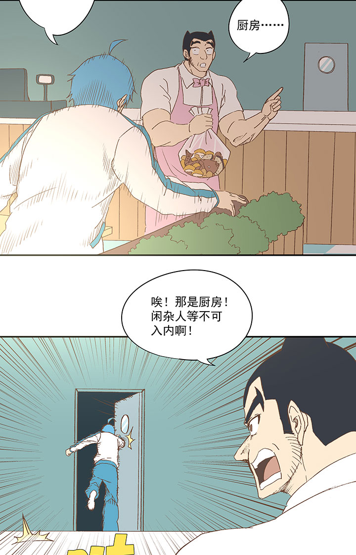《神之一脚》第七十二波 食材 第15页