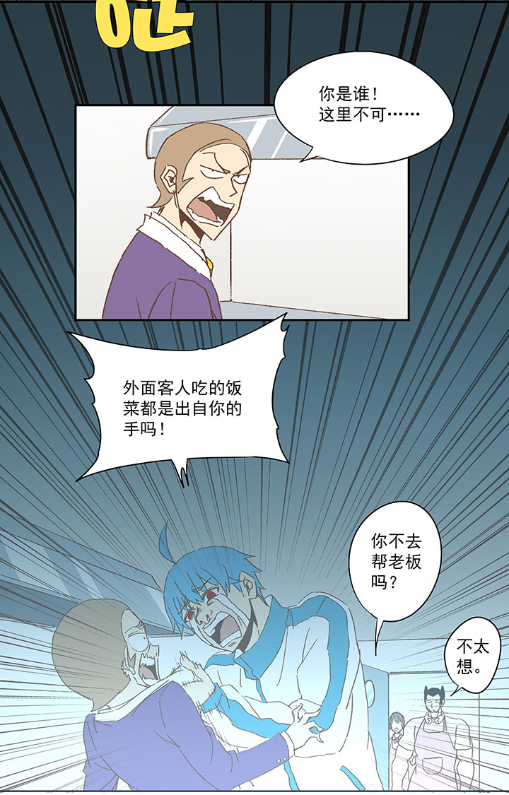 《神之一脚》第七十二波 食材 第16页