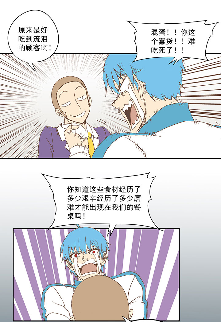 《神之一脚》第七十二波 食材 第17页