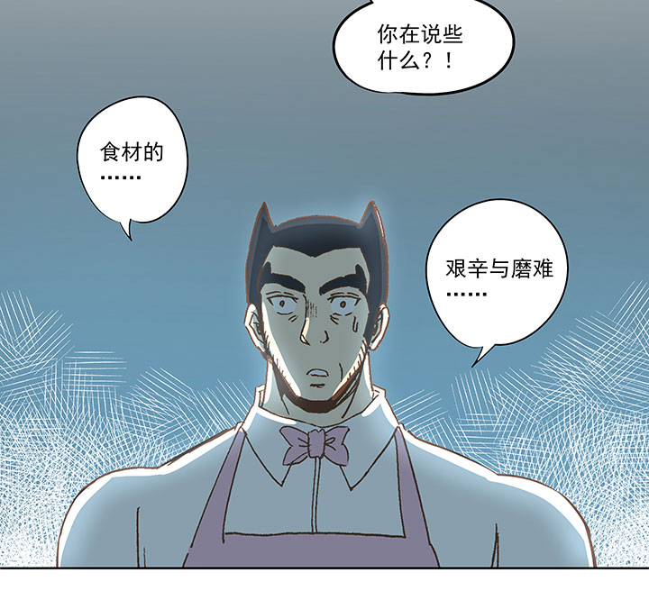 《神之一脚》第七十二波 食材 第18页