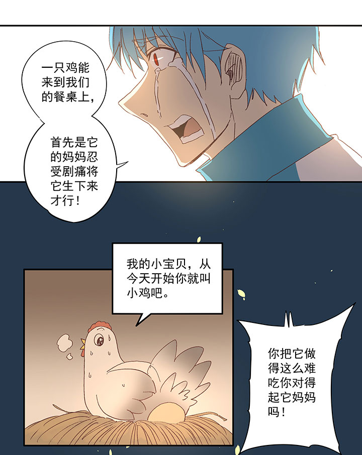 《神之一脚》第七十二波 食材 第19页