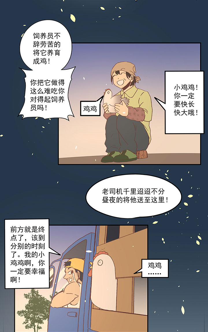 《神之一脚》第七十二波 食材 第20页