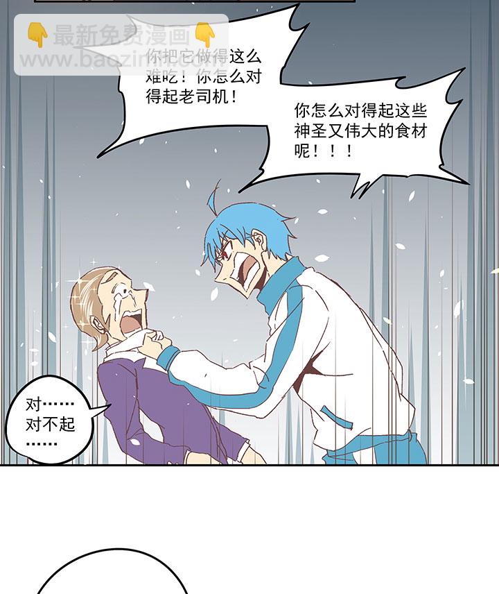 《神之一脚》第七十二波 食材 第21页