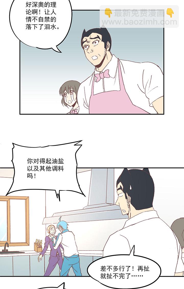 《神之一脚》第七十二波 食材 第22页