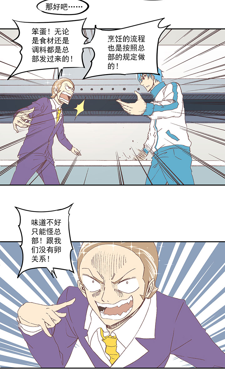 《神之一脚》第七十二波 食材 第23页