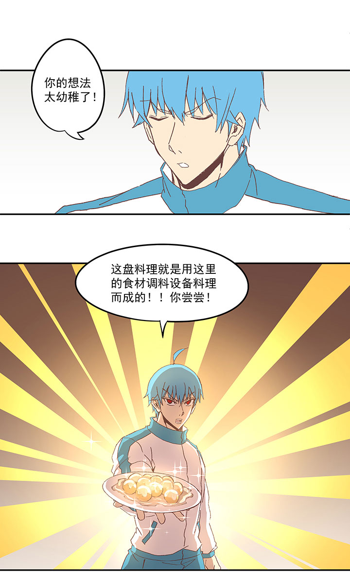 《神之一脚》第七十二波 食材 第24页