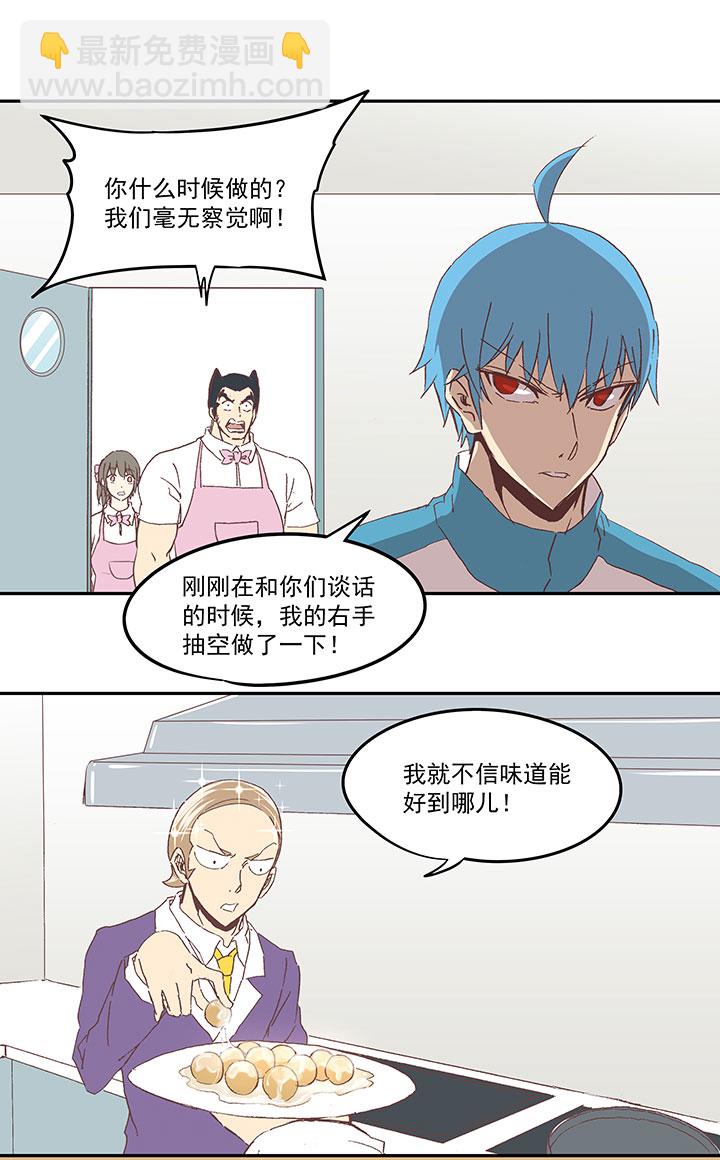 《神之一脚》第七十二波 食材 第25页