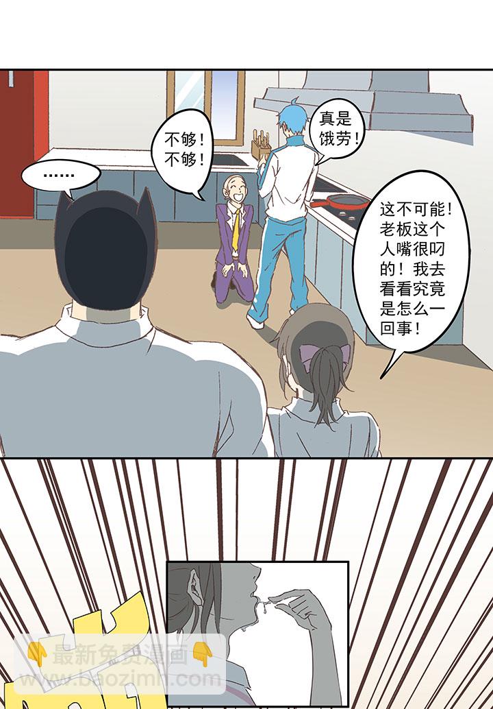 《神之一脚》第七十二波 食材 第28页