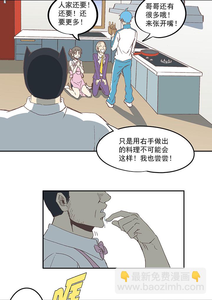 《神之一脚》第七十二波 食材 第30页