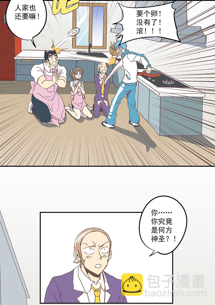 《神之一脚》第七十二波 食材 第31页