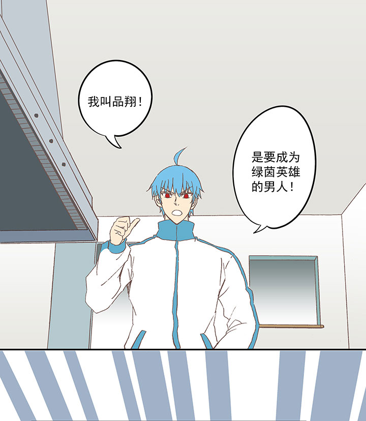 《神之一脚》第七十二波 食材 第32页