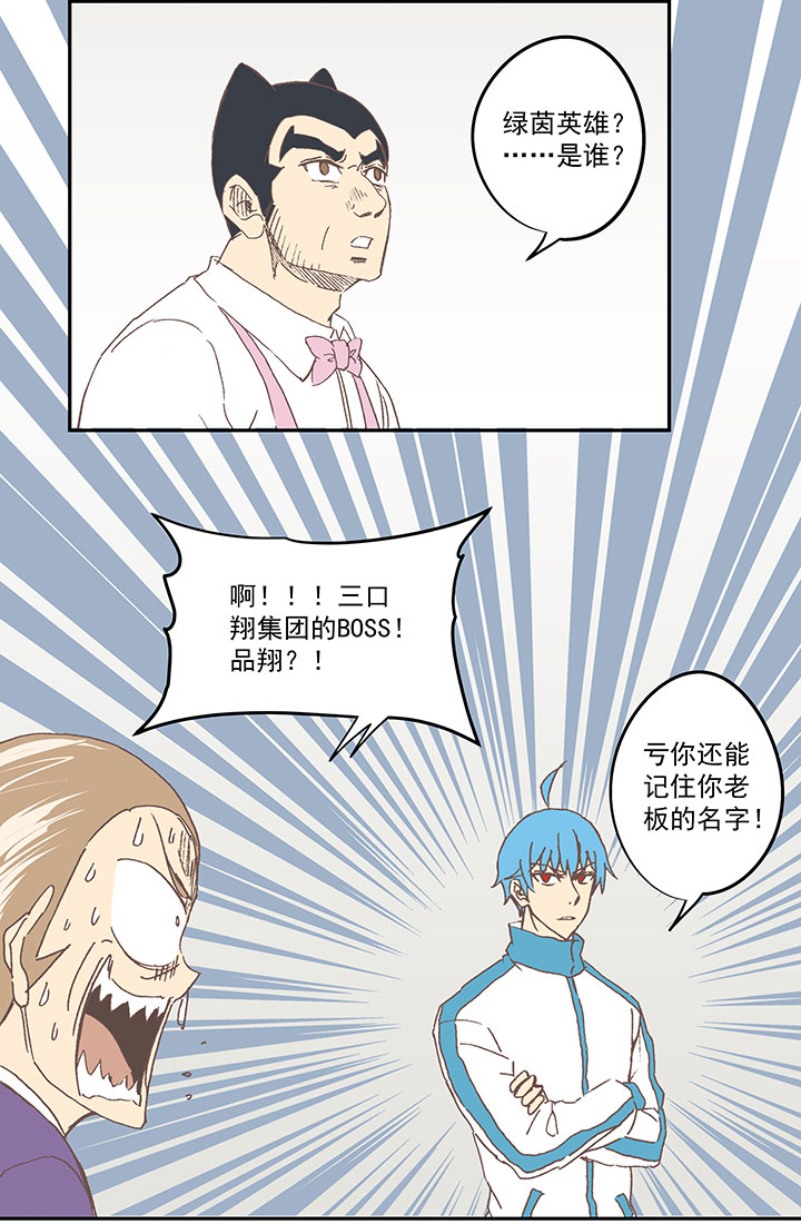 《神之一脚》第七十二波 食材 第33页