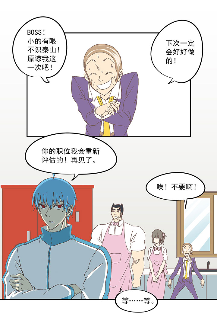 《神之一脚》第七十二波 食材 第34页