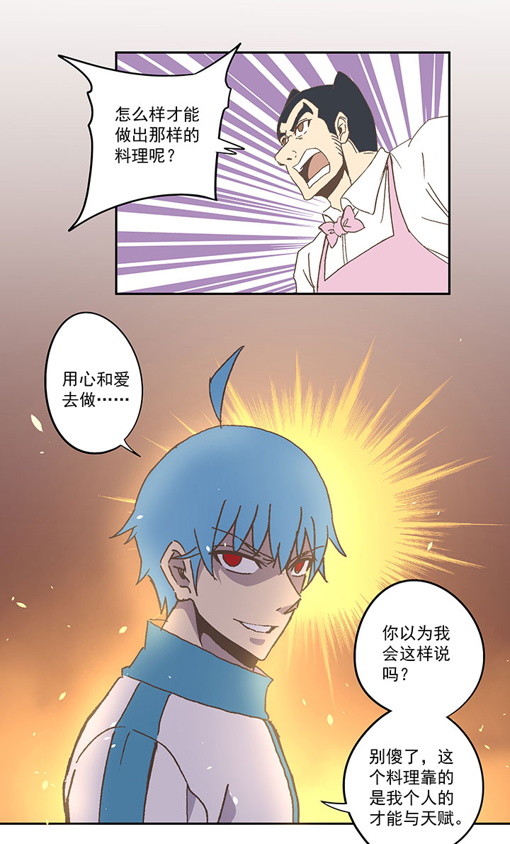 《神之一脚》第七十二波 食材 第36页
