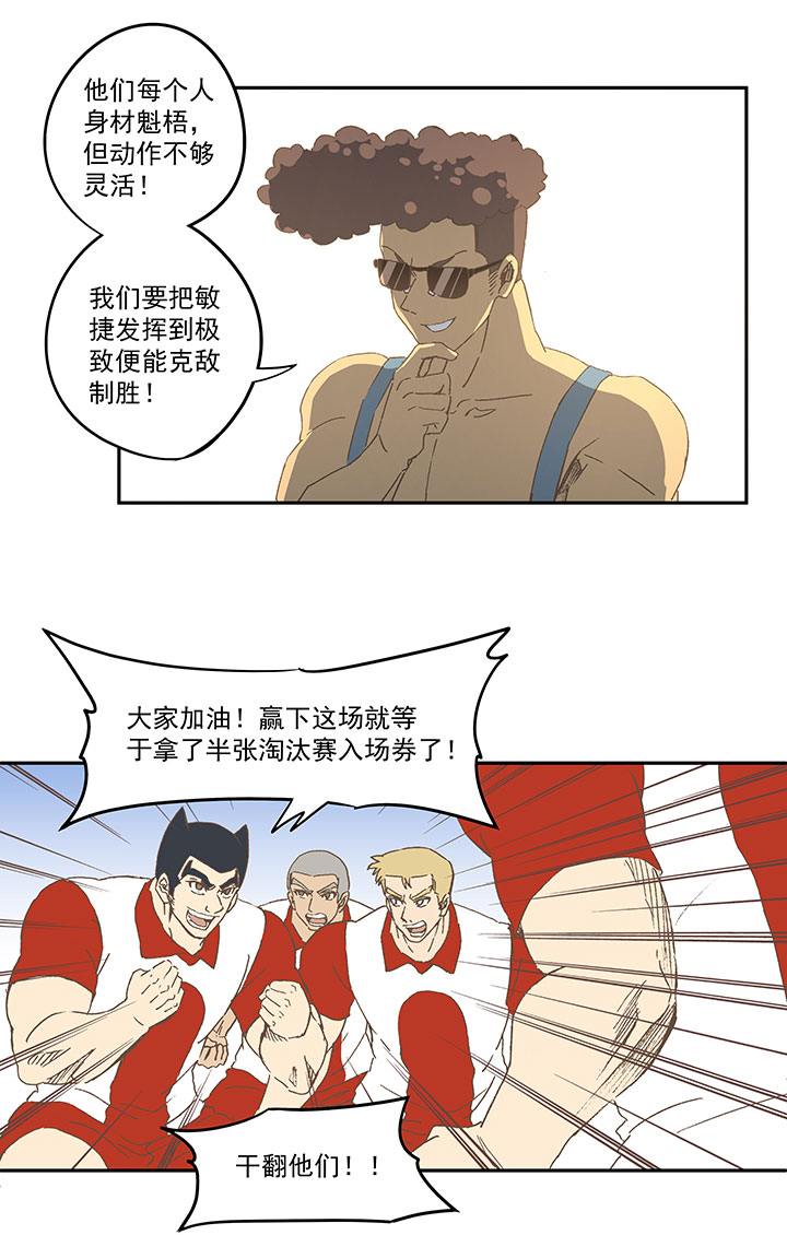 《神之一脚》第七十二波 食材 第40页