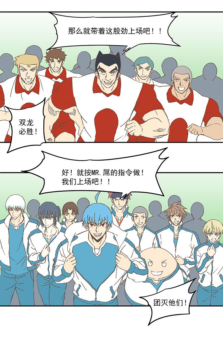 《神之一脚》第七十二波 食材 第41页