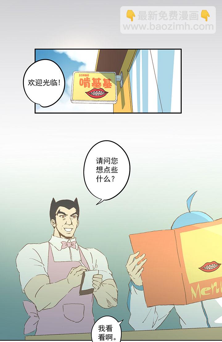 《神之一脚》第七十二波 食材 第6页