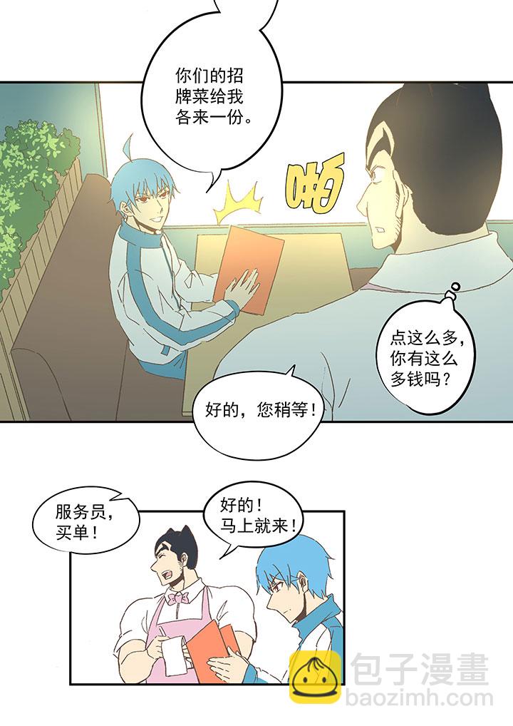 《神之一脚》第七十二波 食材 第7页