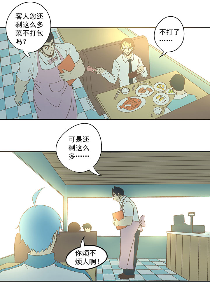 《神之一脚》第七十二波 食材 第8页