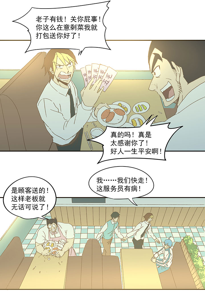 《神之一脚》第七十二波 食材 第9页