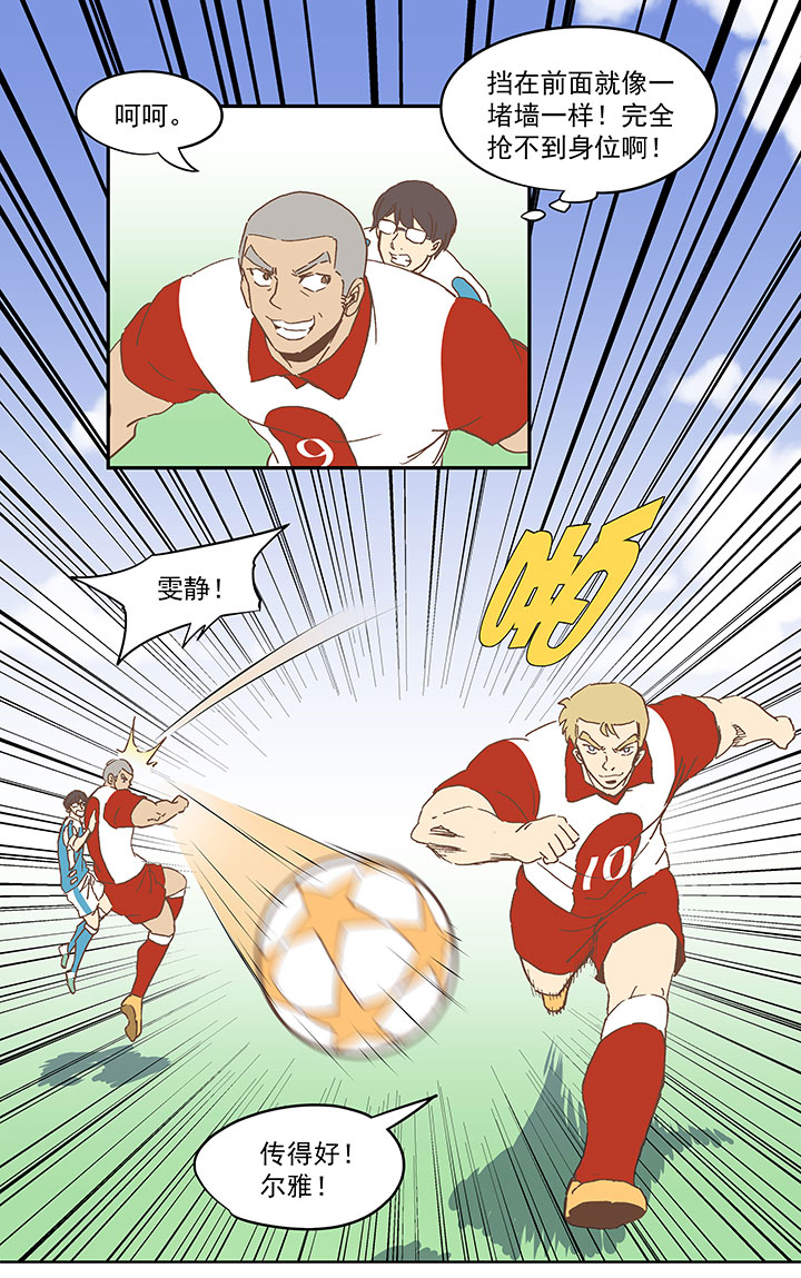 《神之一脚》第七十三波 双龙VS结缕 第15页