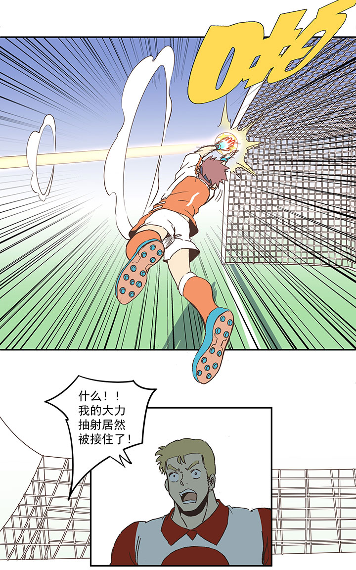 《神之一脚》第七十三波 双龙VS结缕 第20页