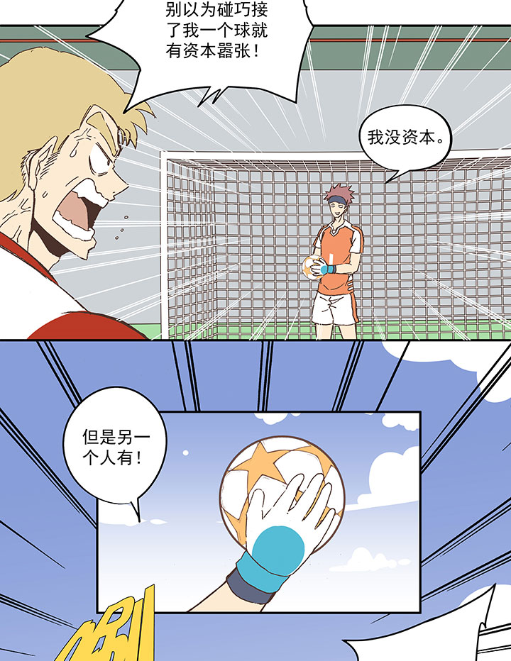 《神之一脚》第七十三波 双龙VS结缕 第22页