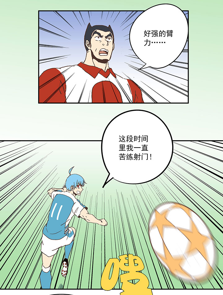《神之一脚》第七十三波 双龙VS结缕 第24页