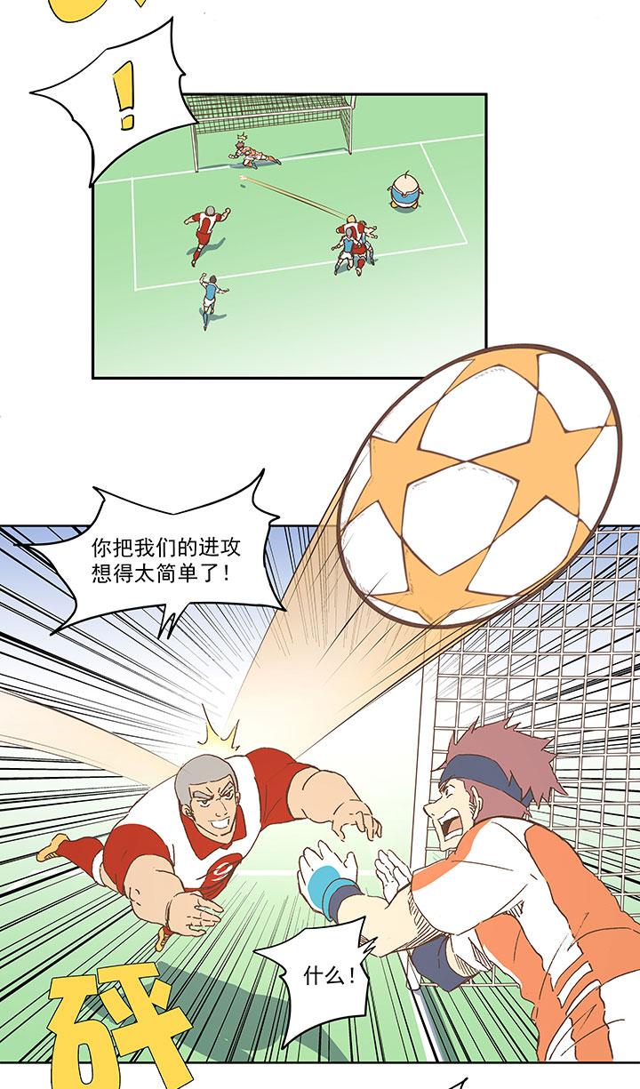 《神之一脚》第七十三波 双龙VS结缕 第35页