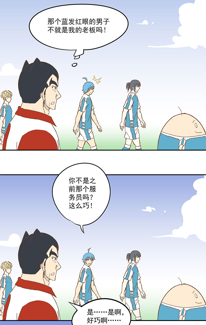 《神之一脚》第七十三波 双龙VS结缕 第3页