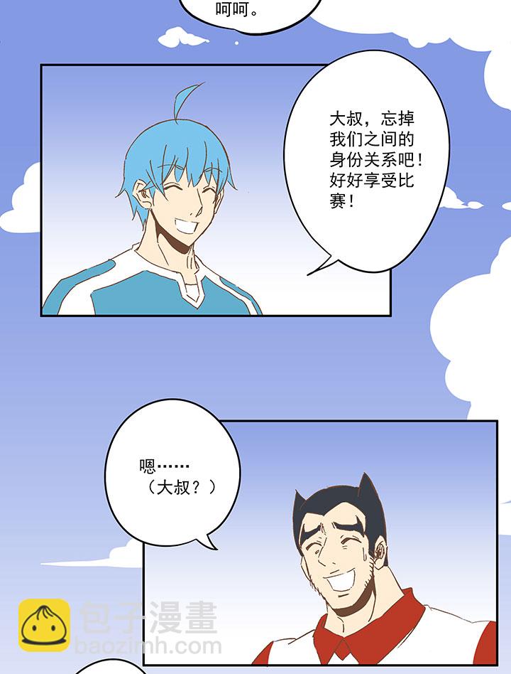 《神之一脚》第七十三波 双龙VS结缕 第4页