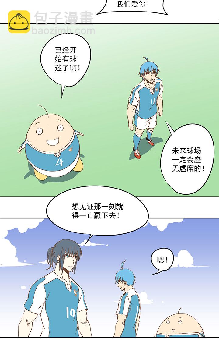 《神之一脚》第七十三波 双龙VS结缕 第7页