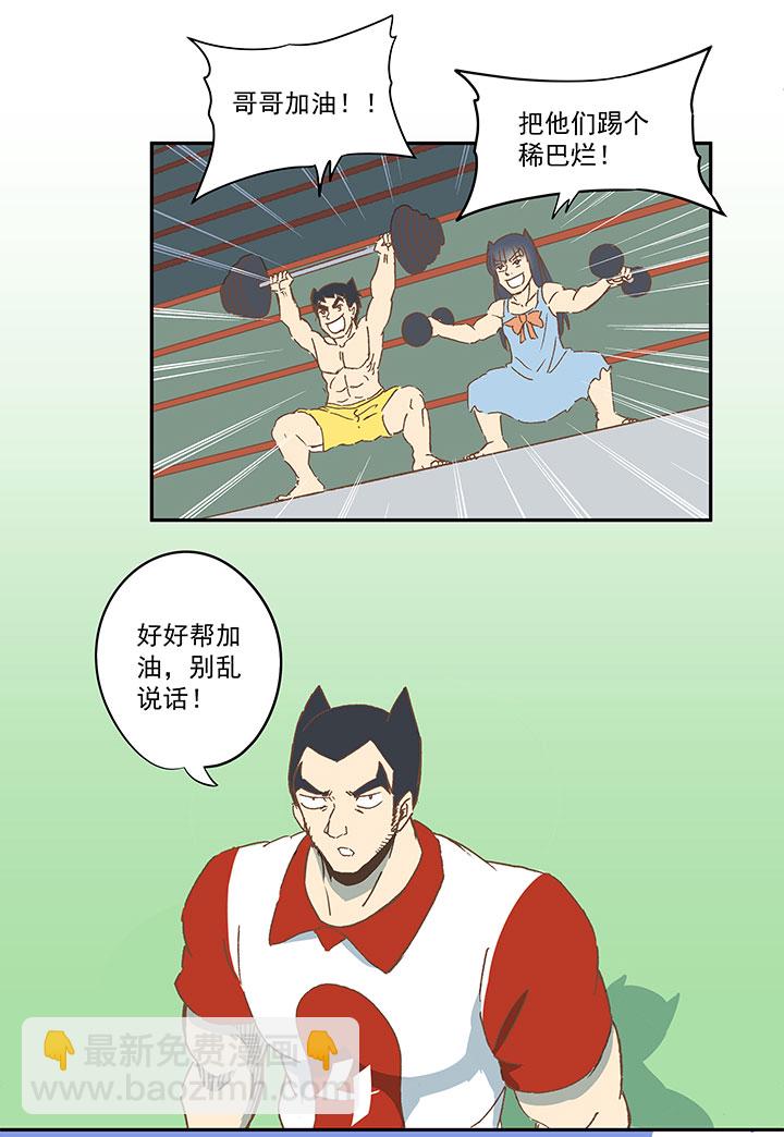 《神之一脚》第七十三波 双龙VS结缕 第8页