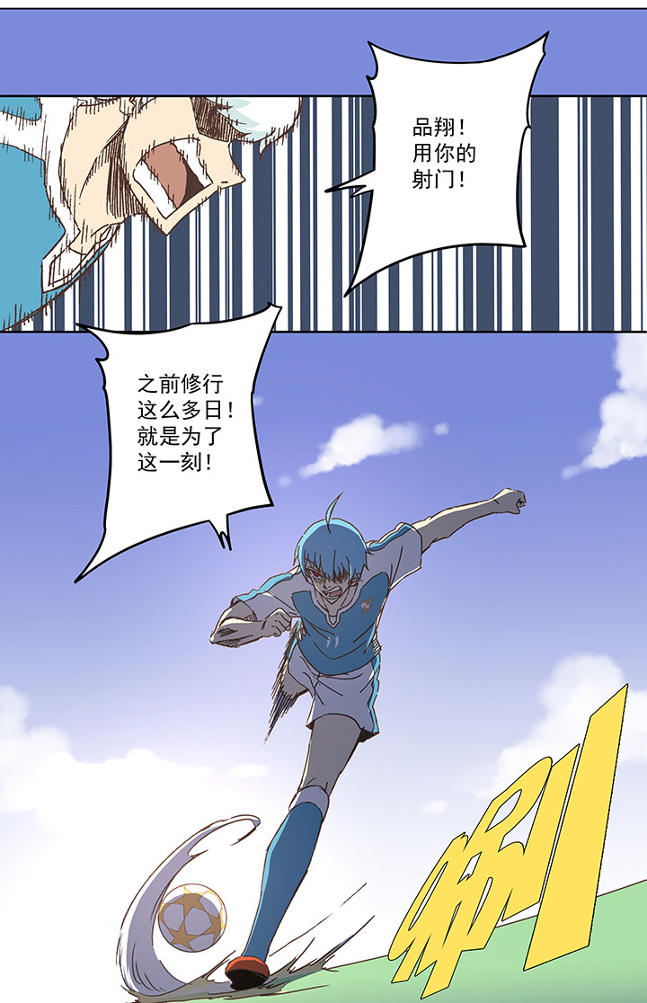 《神之一脚》第七十五波 回忆 第10页
