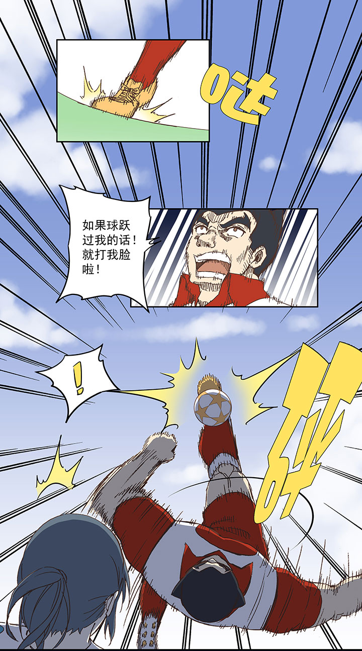 《神之一脚》第七十五波 回忆 第18页