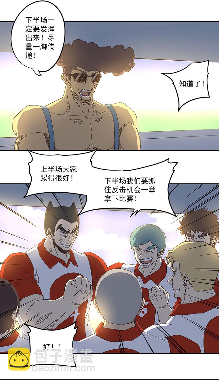《神之一脚》第七十五波 回忆 第22页