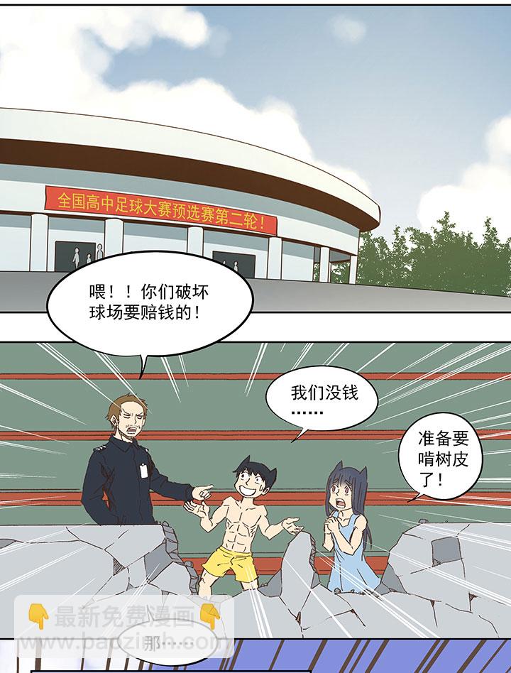 《神之一脚》第七十五波 回忆 第2页