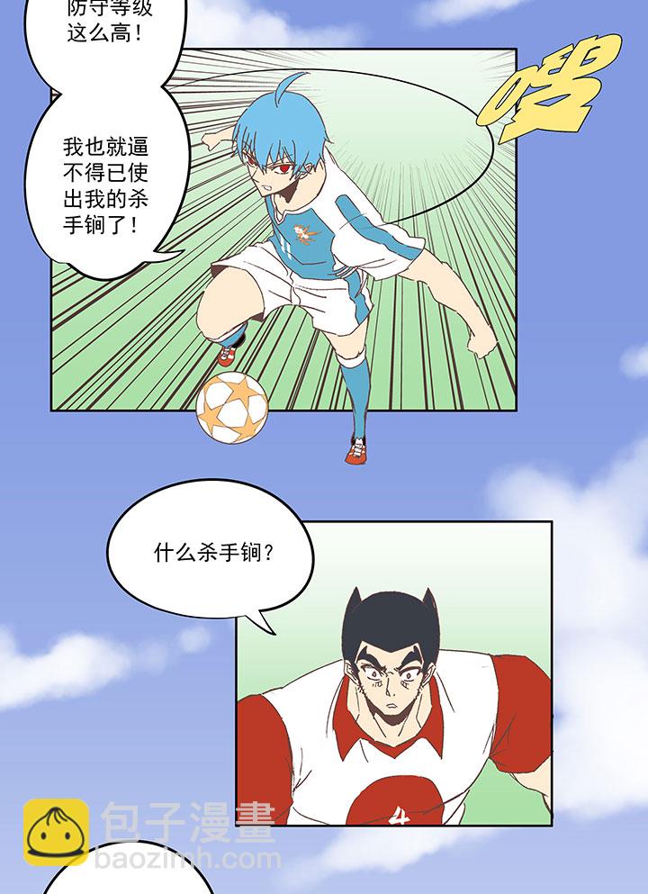 《神之一脚》第七十五波 回忆 第30页