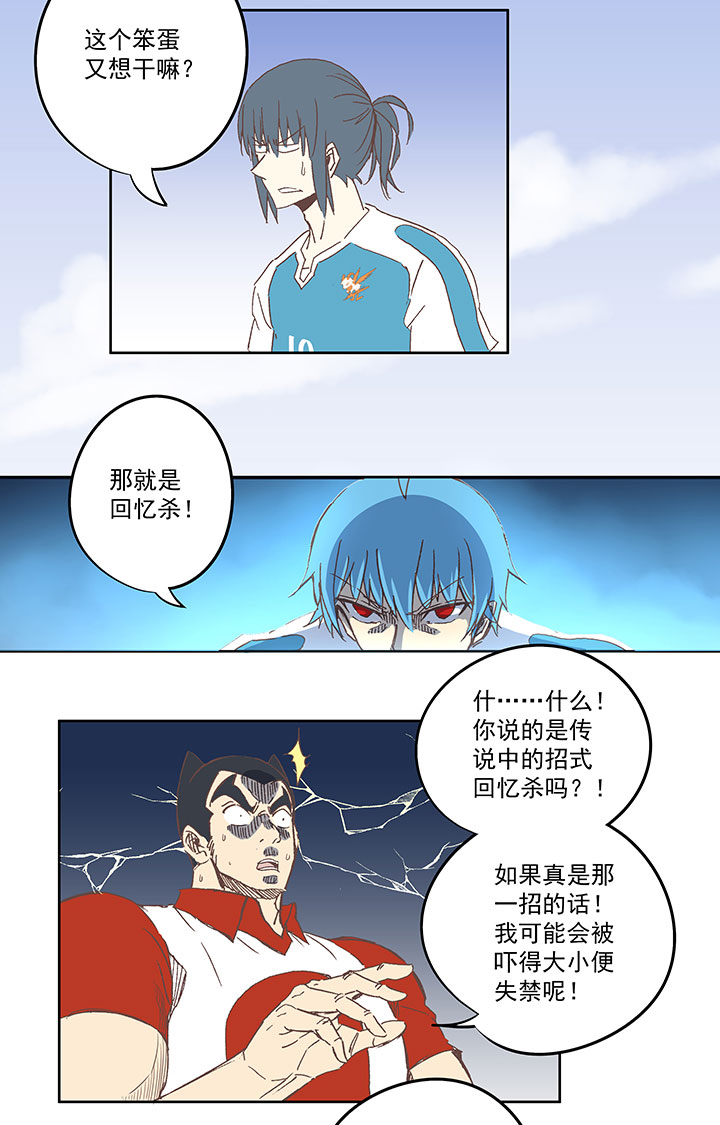 《神之一脚》第七十五波 回忆 第31页